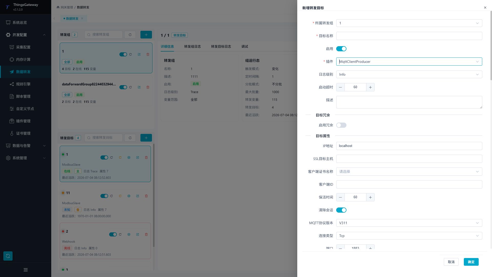 边缘 Gateway 的 MQTT 数据转发目标配置