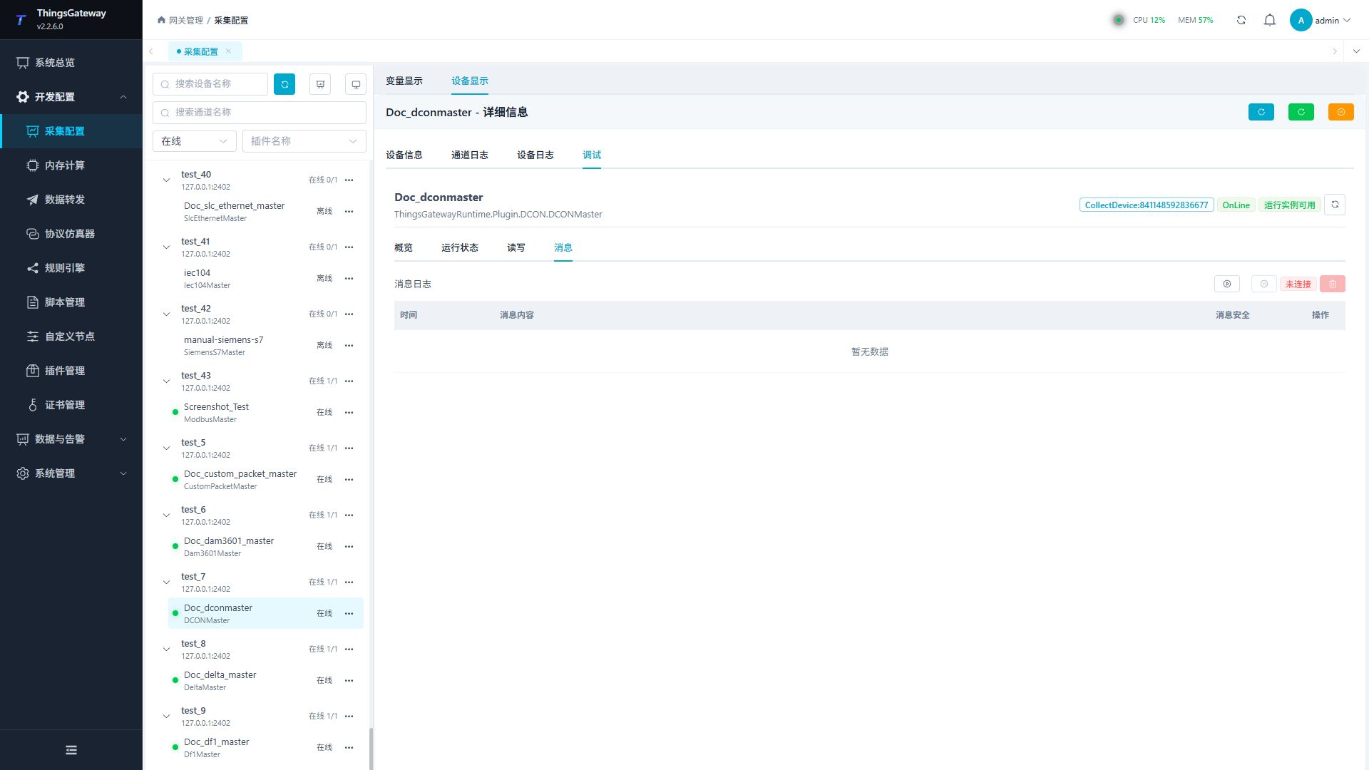 DCON 消息调试