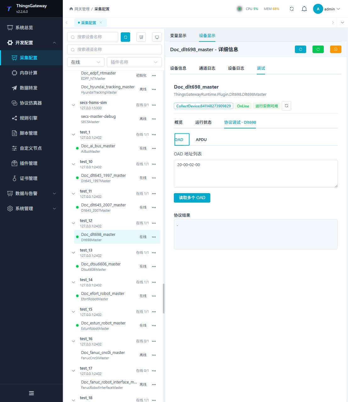 Dlt698Master 调试子页 2
