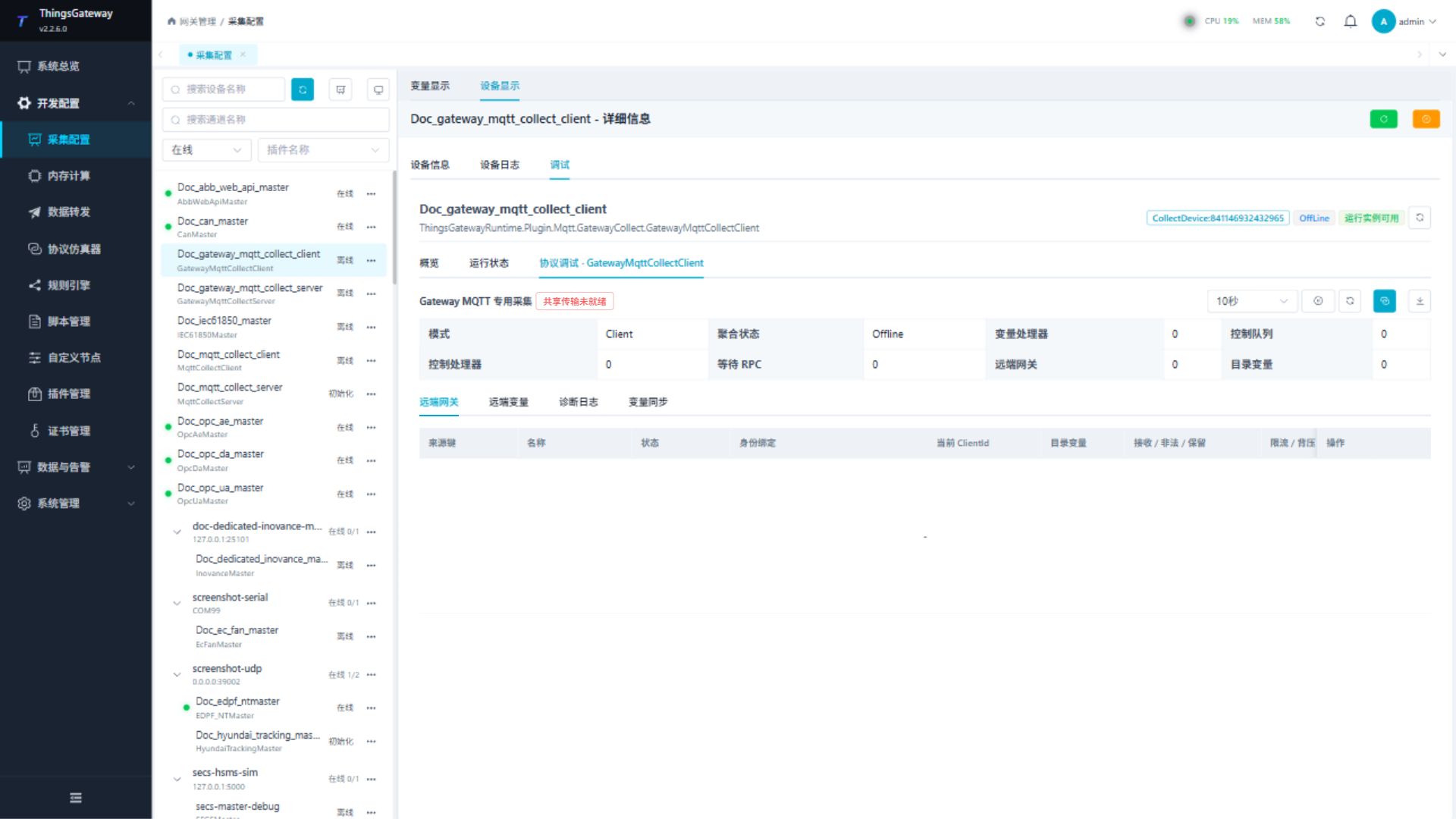 Gateway MQTT 采集客户端专用调试面板