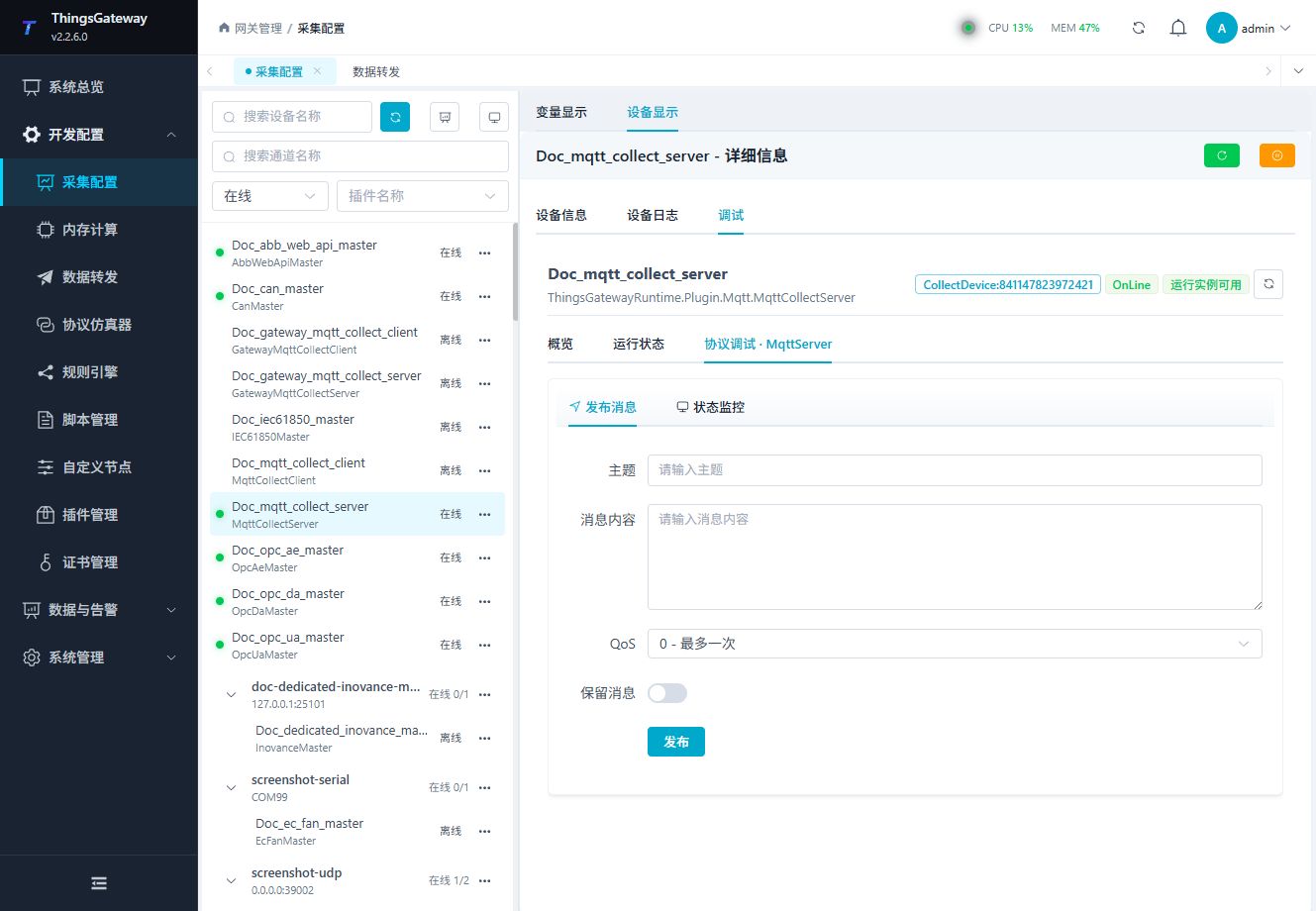 MQTT 采集服务端 协议调试 · MqttServer
