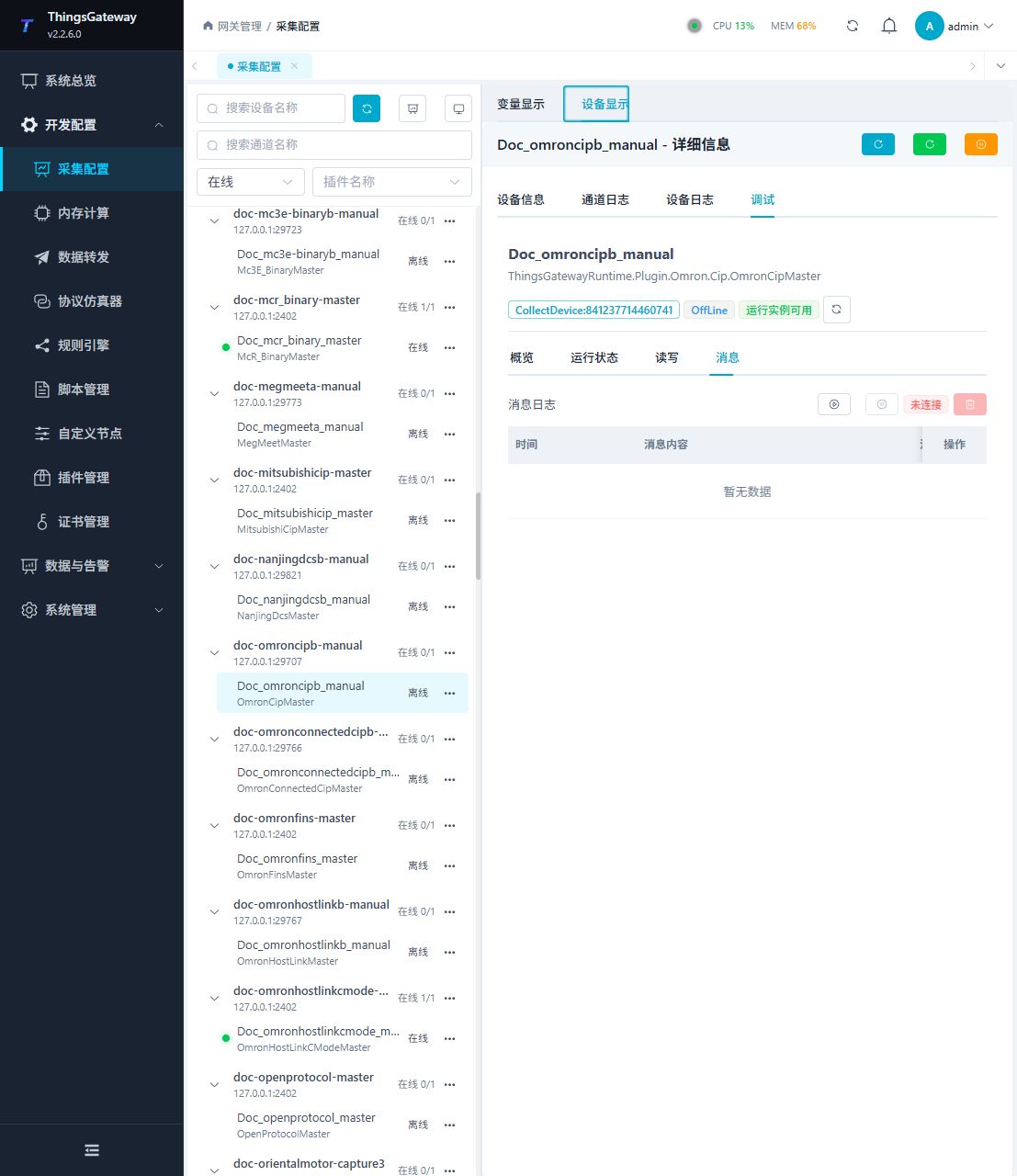OmronCipMaster 调试子页 2