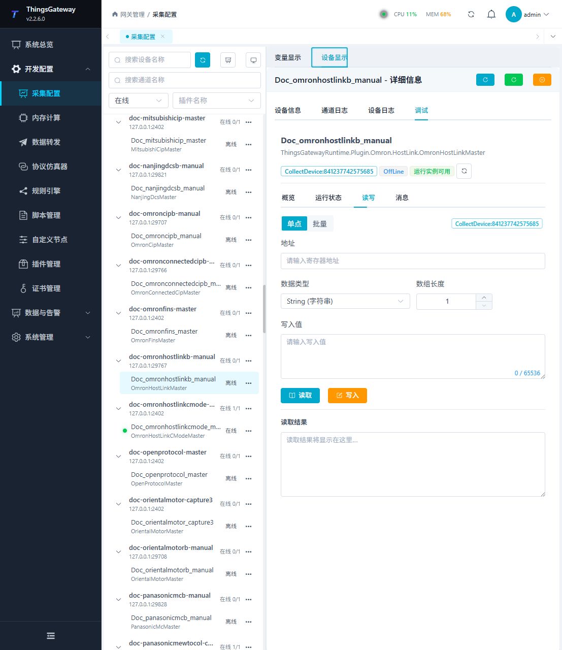 OmronHostLinkMaster 调试子页 1